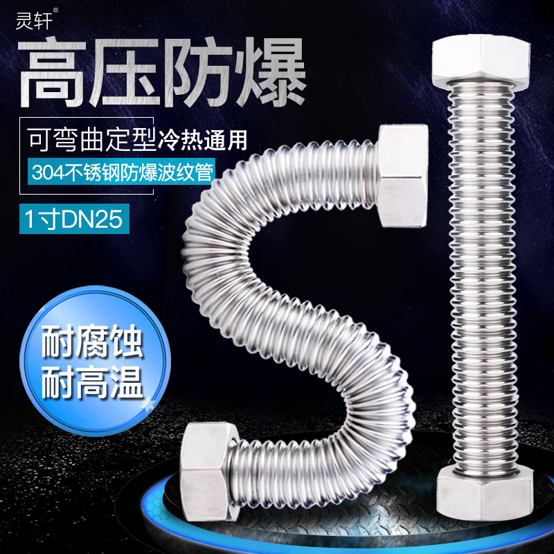 1 inch 304 stainless steel bellows high-pressure explosion-proof metal hose engineering special cold and hot water inlet and outlet pipe DN25