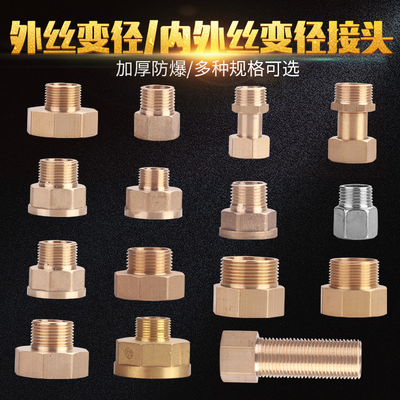 Thickened all-copper variable-diameter inner and outer wire joint stainless steel different-diameter 4 to 6 to 1 inch to 1 to 2 conversion internal and external teeth live joint
