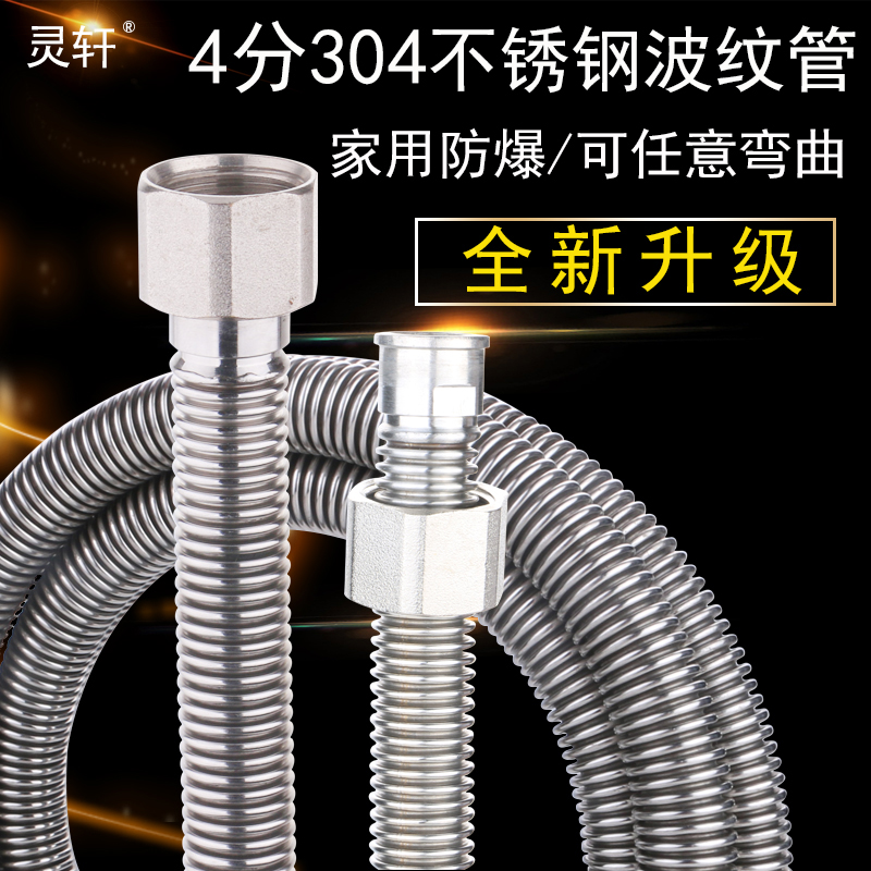 Thickened 304 stainless steel bellows 4 for home with water heater connecting tube hot and cold access to water hose metal explosion-proof-Taobao