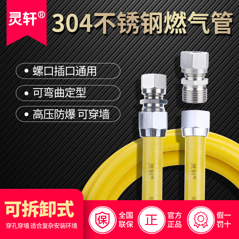 304 stainless steel gas pipe natural gas pipe perforated buried wall connector detachable explosion-proof gas pipe corrugated hose