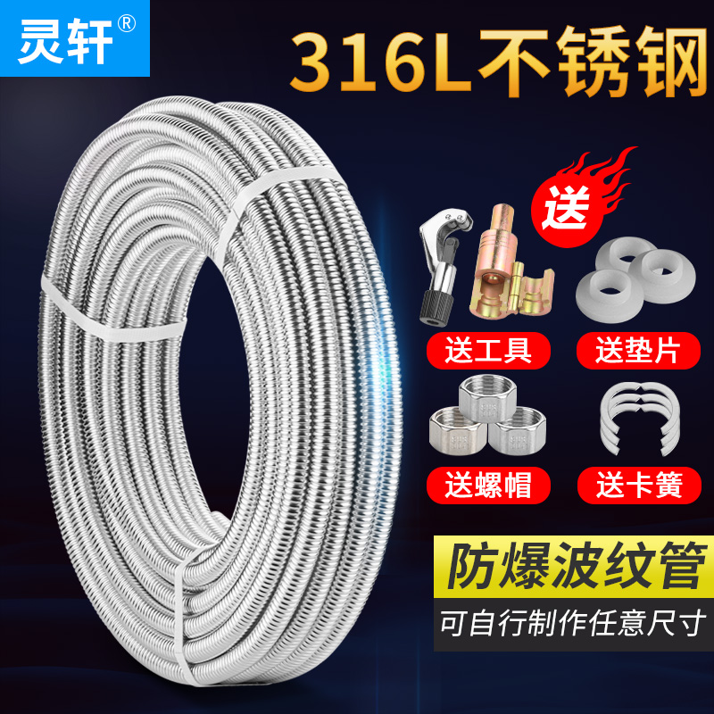 316L stainless steel corrugated pipe 4 min 6 inch cold and hot water inlet pipe explosion - proof metal hose thread pipe