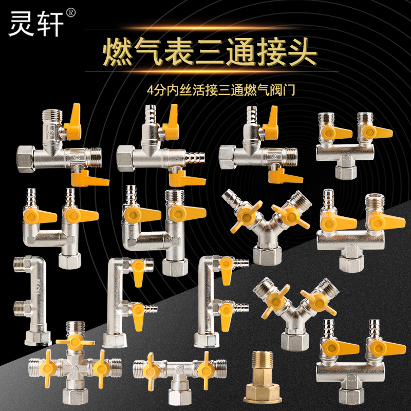 All-copper thickened gas valve natural gas switch ball valve F three-way Y-type 4-point gas valve gas meter connector