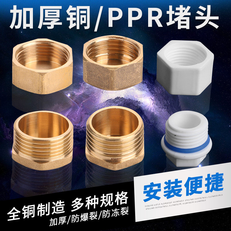 All copper plug 4 points 6 points inner wire plug cap cover outer wire stuffy head PPR pipe plug four points six points wire plug water pipe plug