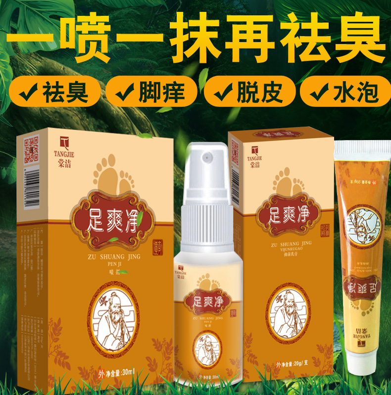 Feet jet detached skin pebble feet spray feet itchy sweat paste