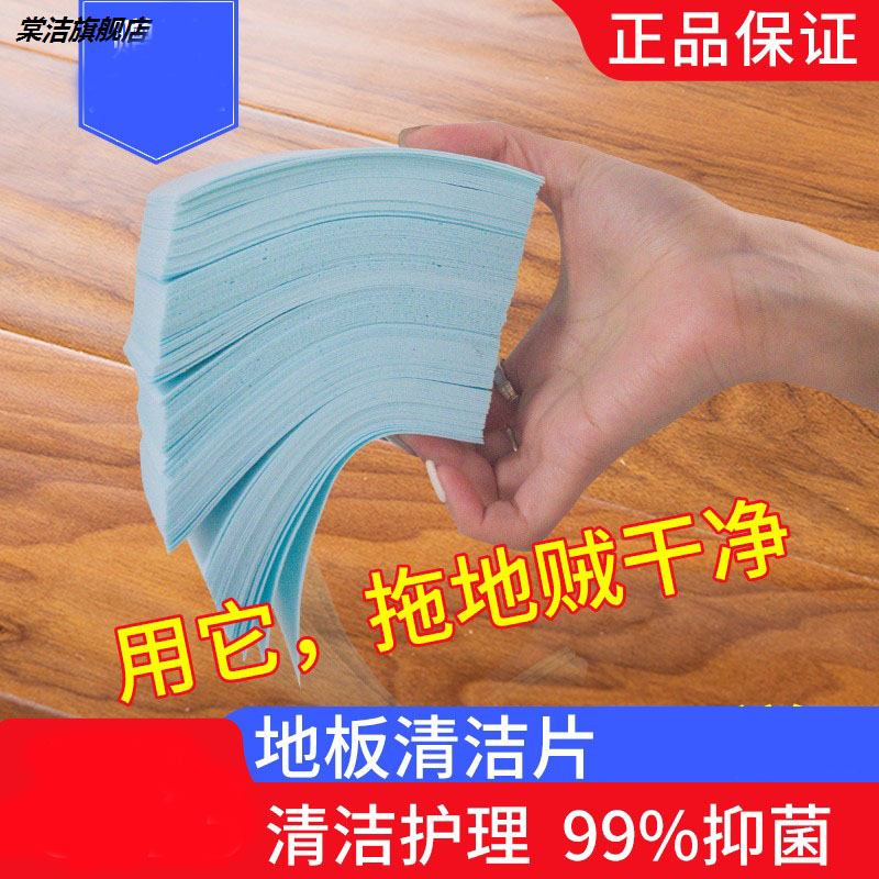 Tile Flooring Cleaning Sheet Ground Wood Floor Tiles Multi-Effect Mopping Liquid Brightener Disposable Household Clear Aroma Sheet