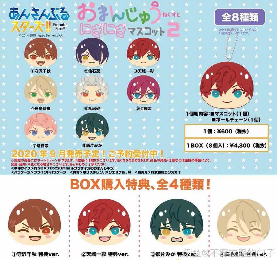 偶像夢幻祭es 音遊糰子第二彈文教堂mika 特典