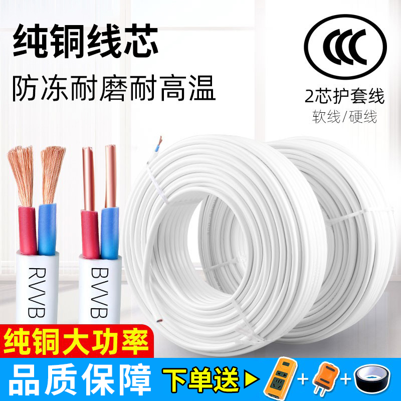 Wire soft wire rvvb2 5 square 1 5 4 copper core household home pure copper flame retardant multi - core sheath line