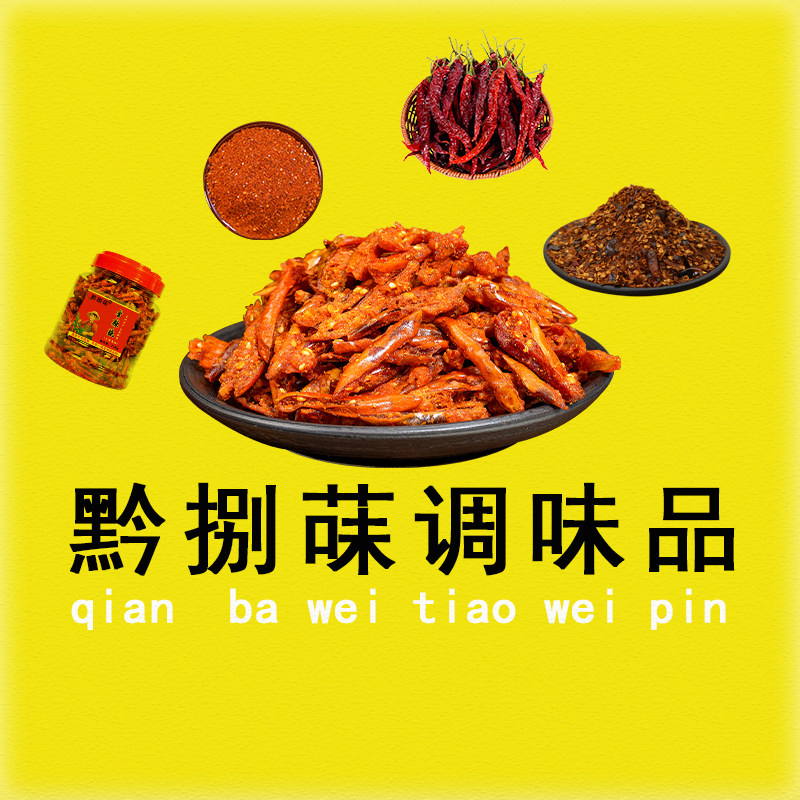 黔捌菋调味品