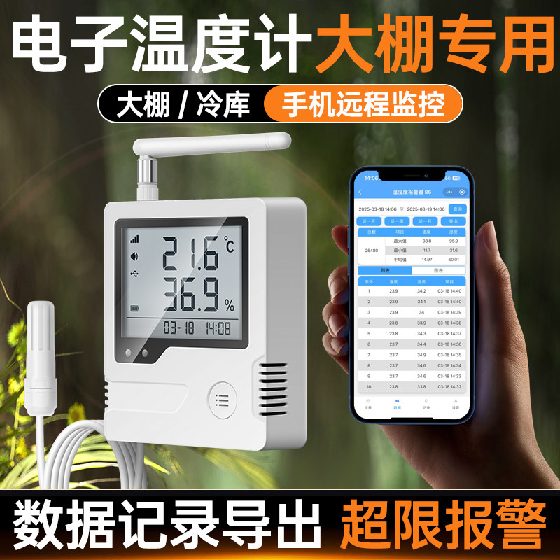 电子温度计大棚专用连手机监控高精度室内远程实时回传数显温控器