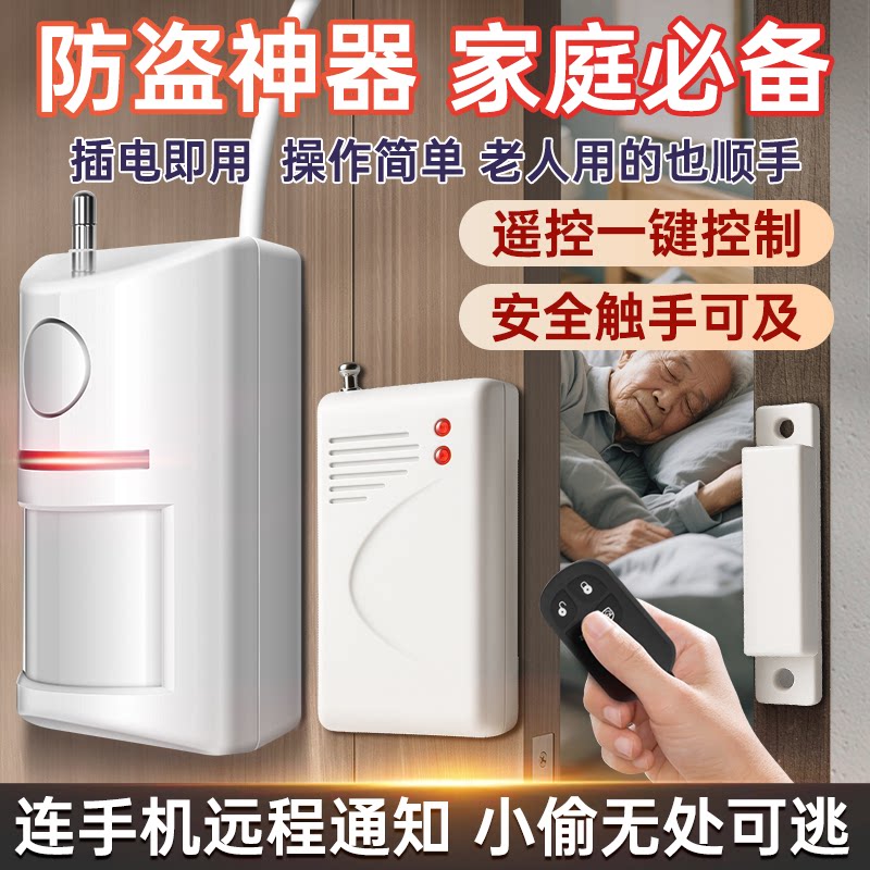 红外线人体感应报警器防贼入侵围墙远程通知插电款有人进门防盗器
