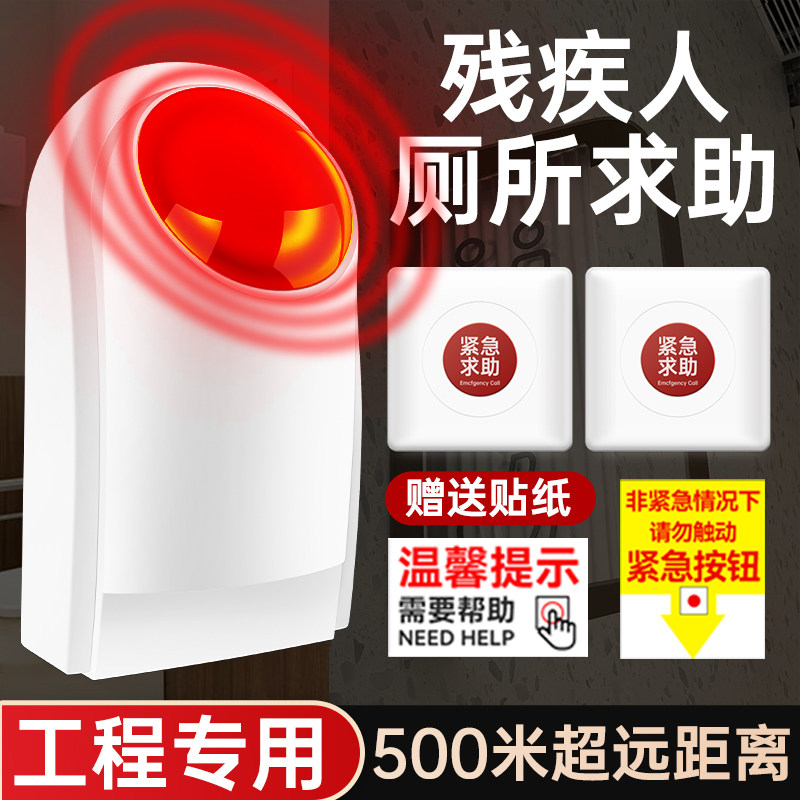 身心障碍人士化妆室声光报警装置远程无障碍紧急响铃一键来人安全呼叫器