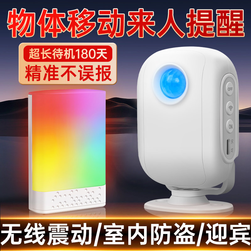 物体移动感应报警器红外线人体探测夜班防贼防盗警报门口来人提醒