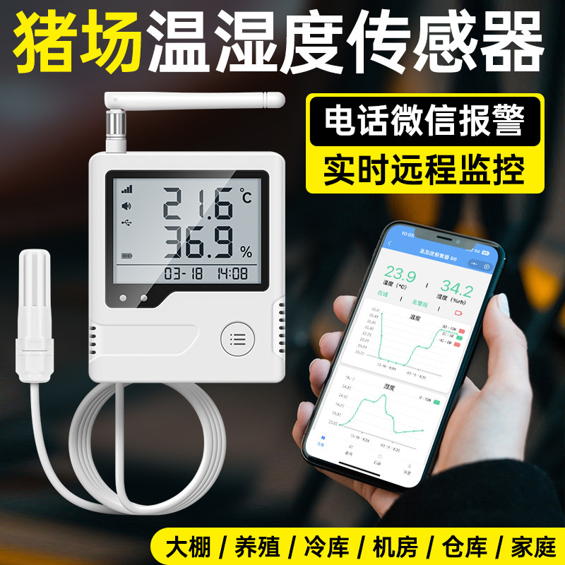 空气温湿度传感器室内高精度猪场联网环境果园远程实时监测记录仪