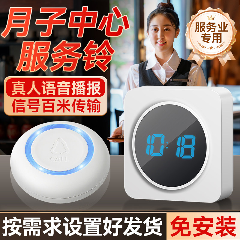 孕妇服务铃呼叫器月子中心专用唤人铃无线远程房间呼唤月嫂按铃器