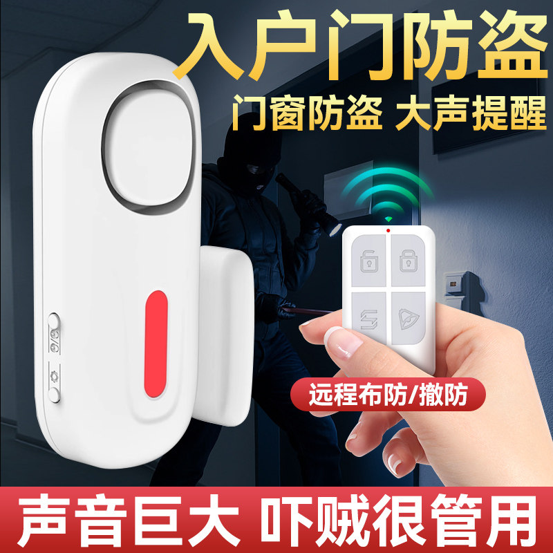 入户门防盗报警器家用防盗门磁感应神器智能夜间侵入警报
