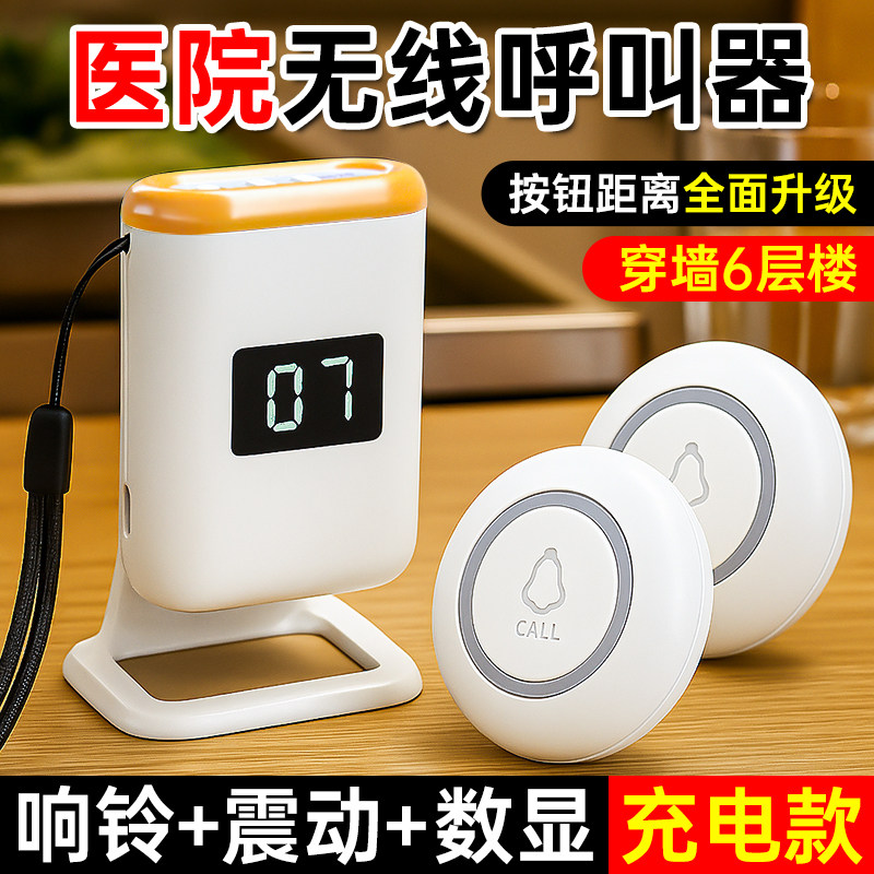 医院无线呼叫器单间病房专用叫人铃一键通知护士站远程无线服务铃
