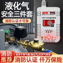 Liquefied gas safety three-piece set household safety self-closing valve anti-leak alarm leak detector