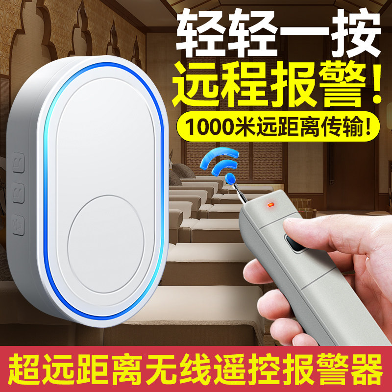 足浴中心远距离呼叫报警器闪烁灯KTV房间提醒器户外远程无线遥控