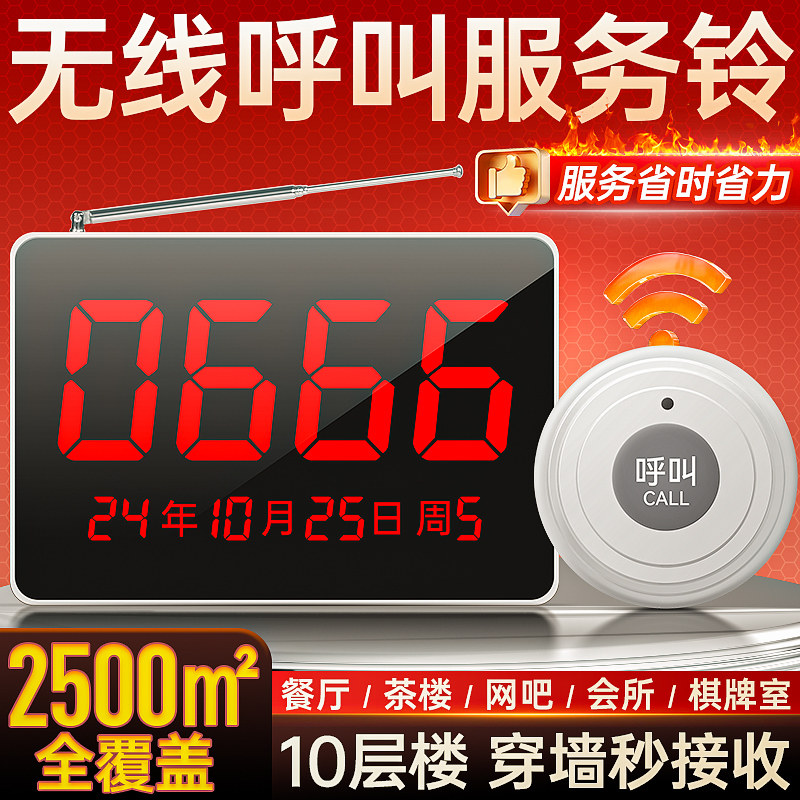 饭店包间呼叫服务铃无线按铃器一键点餐叫号酒店茶楼服务员传呼机