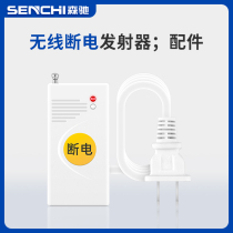 Senchi fish pond wireless power outage detector 220V380V power outage call signal transmitter accessories