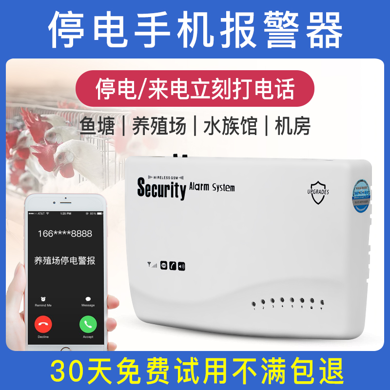 Mobile phone 220V power outage alarm farm aquarium fish pond machine room 380V three-phase power outage call alarm