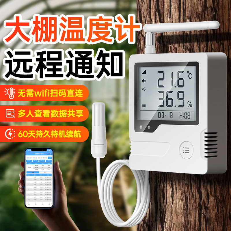 大棚温度计远程手机监控实时监测远程温湿度记录仪4G联网超标报警