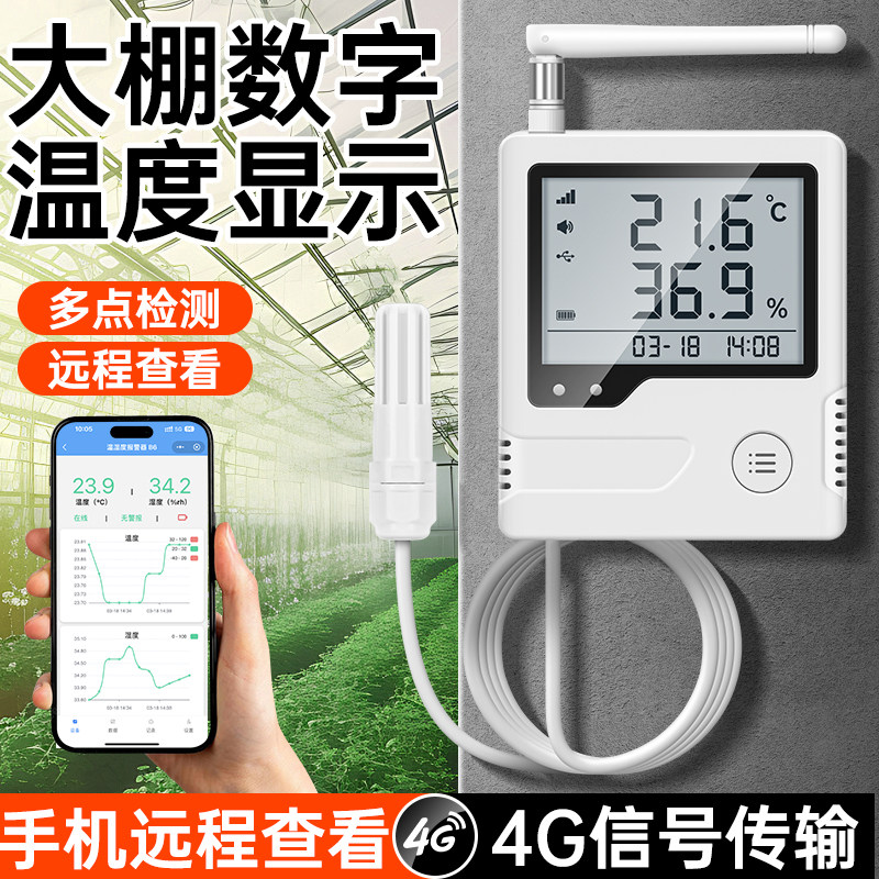 数字温度显示器带探头大棚养殖场冻库留样柜远程温控仪4G远程联网