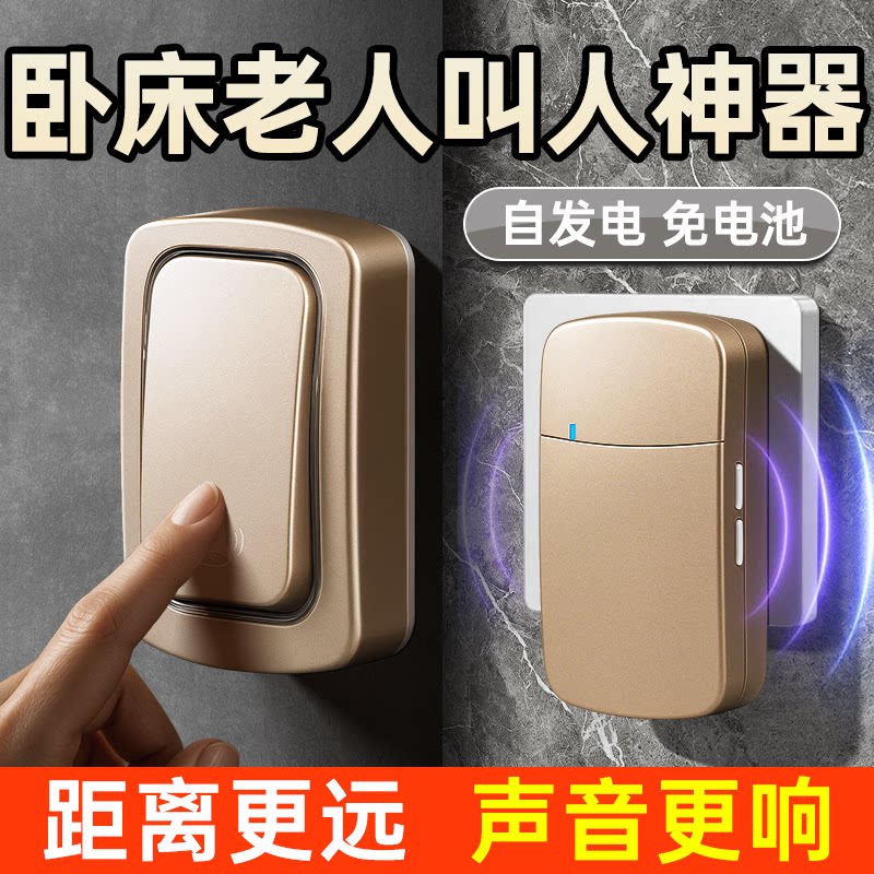 卧床老人叫人神器家用随声按铃神器超远距离起夜呼唤铃声大声无线