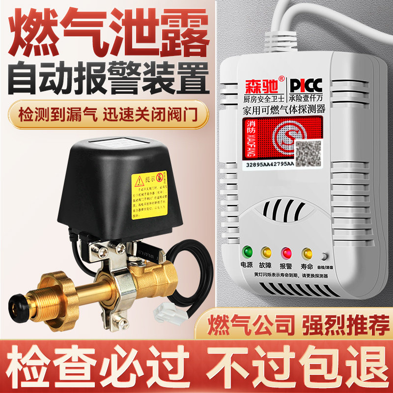 燃气泄露自动报警装置家用液化气可燃气体天然气漏气联动保护装置