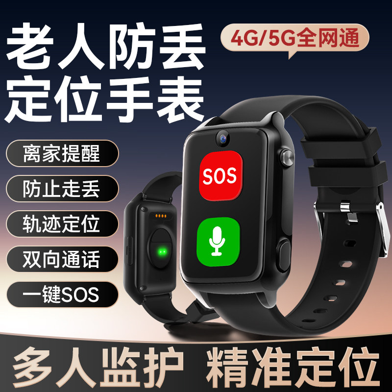 老人定位手表防走失神器痴呆老年人专用外出防丢手环gps智能检测