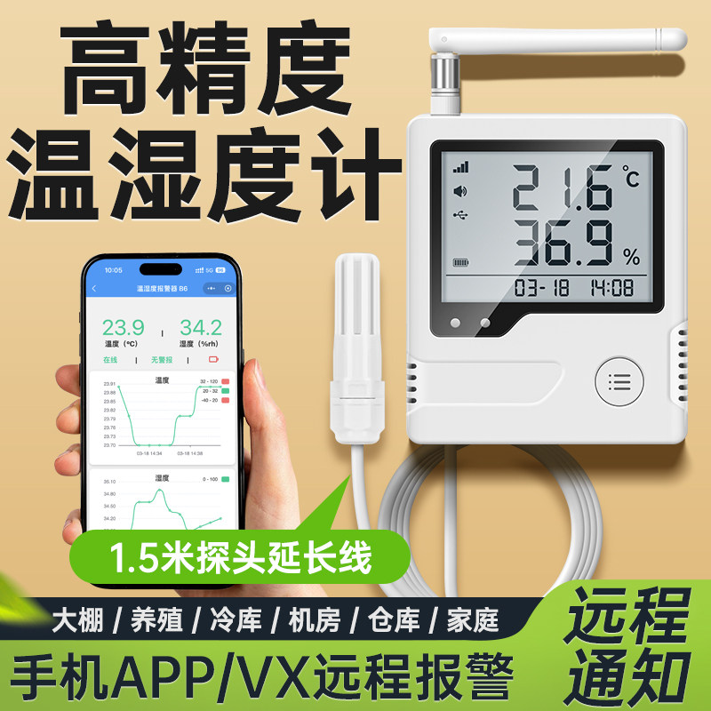 实验室高精度温湿度计自动记录远程实时监测传感器电子数显采集仪