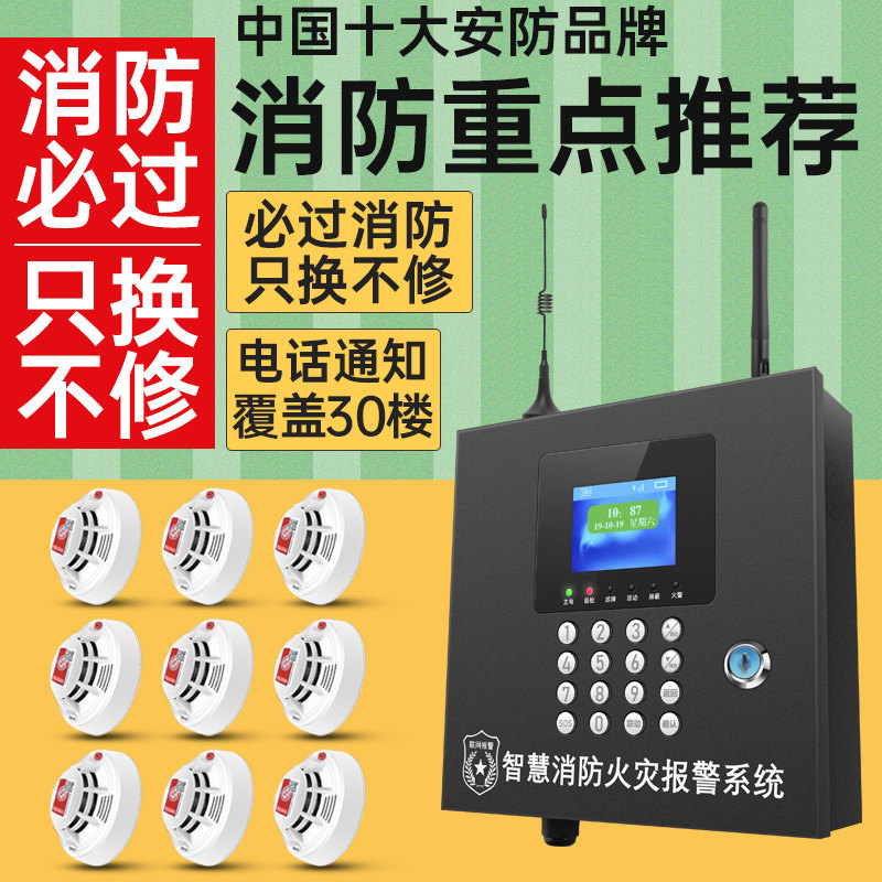 智慧型无线烟雾警报器 商用火灾消防警报系统 远程联网烟感探测器