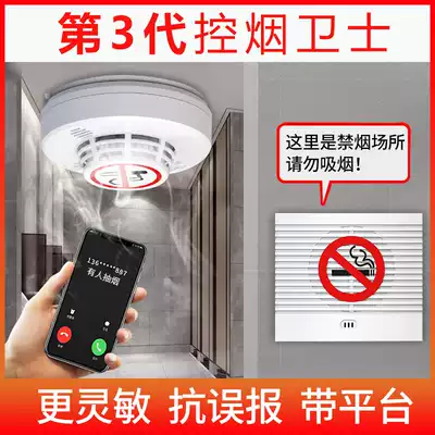 Smoke control guard Smoking alarm detector Smoking detector Non-smoking cigarette smoke alarm Mobile phone notification