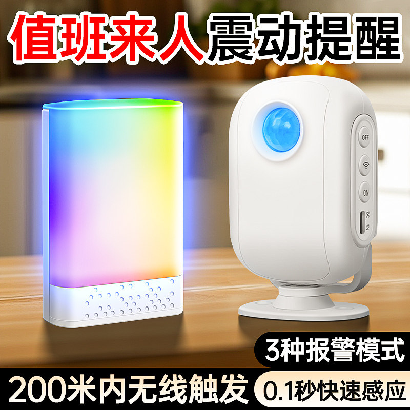 值班来人报警器红外探测器夜晚防盗提醒神器人体感应无线震动传感