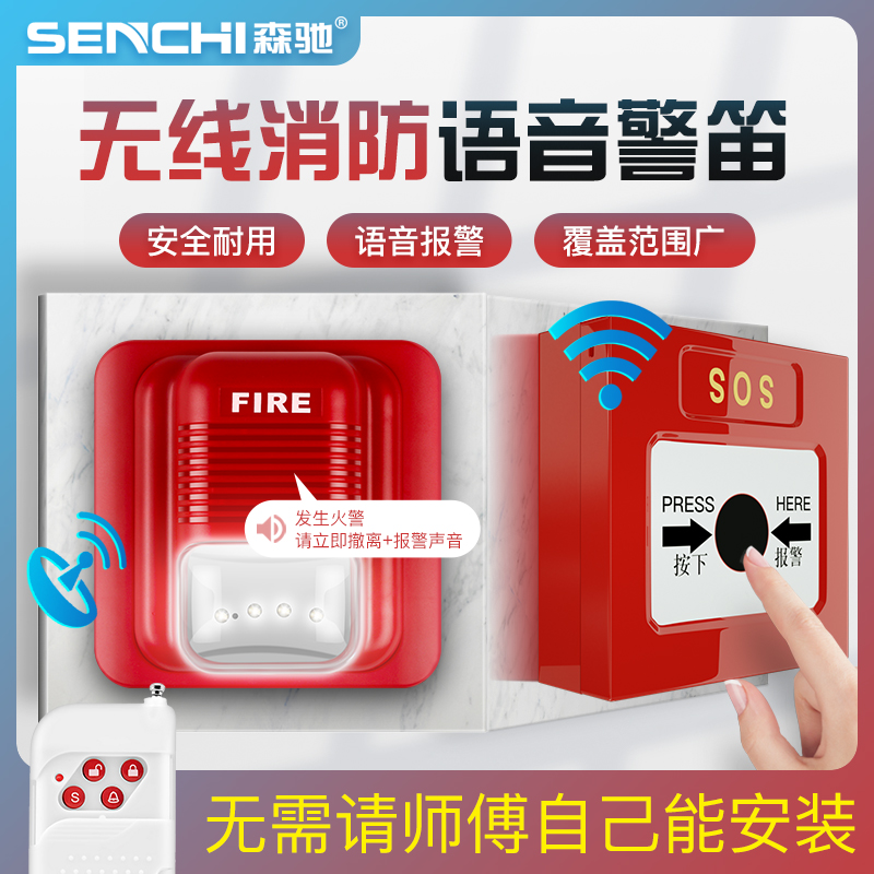 Wireless voice fire alarm bell siren fire sound and light alarm hotel factory alarm bell manual home fire alarm