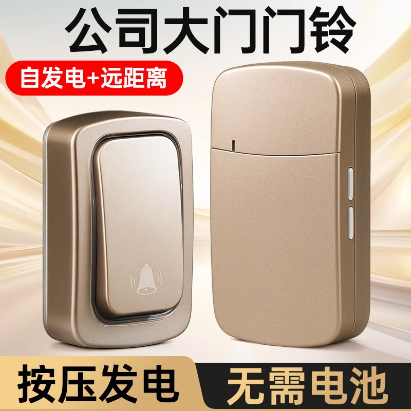 公司大门门铃无线办公室大音量呼叫铃自发电商用款高颜值智能按铃