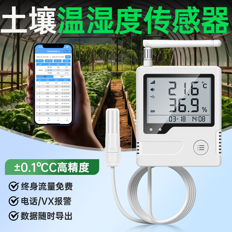 土壤湿度传感器外置泥土光照探头4G远程手机监控数据自动记录远传