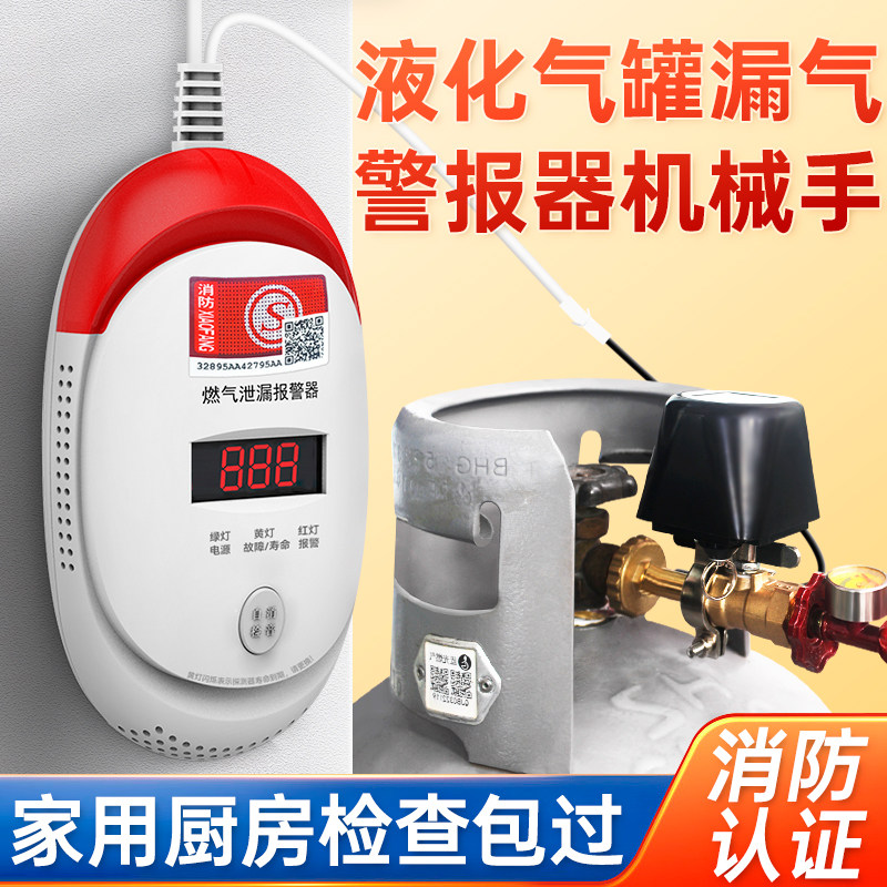 液化气罐漏气警报器机械手自动切断阀厨房天然气泄漏安全报警装置