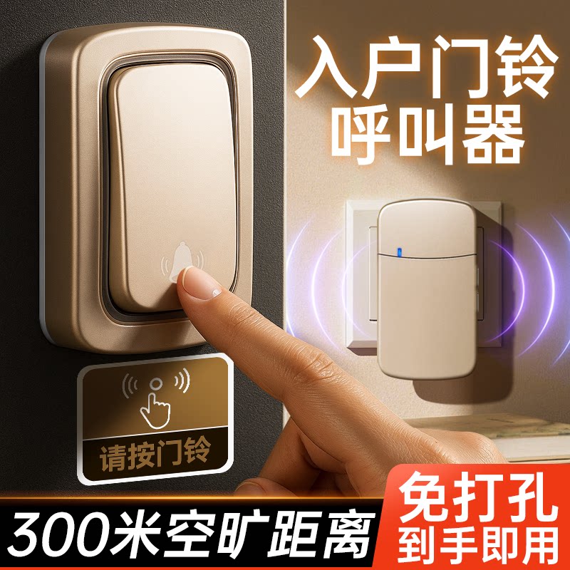 入户门门铃呼叫器无线家用免插电门玲叮咚语音提示免打孔一键响铃