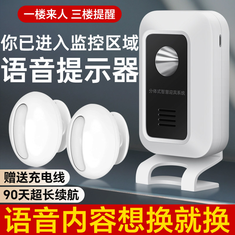 你已进入监控区域语音提示器自定义迎宾播报两层楼远程门窗防盗器