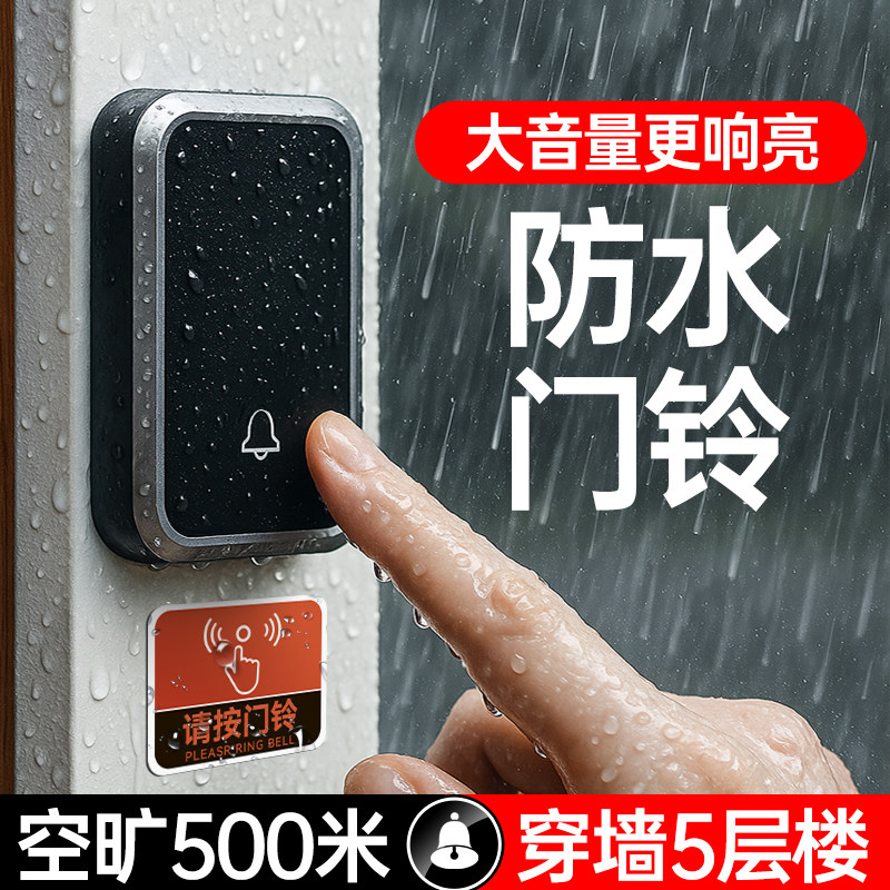 防水门铃家用无线大音量呼叫神器公司别墅叮咚提示远距离智能按铃