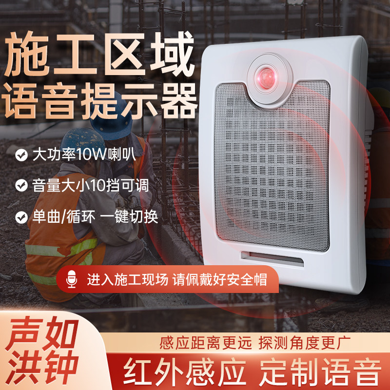 红外线感应语音提示器工地安全播报器进入施工区域监控提醒器插电