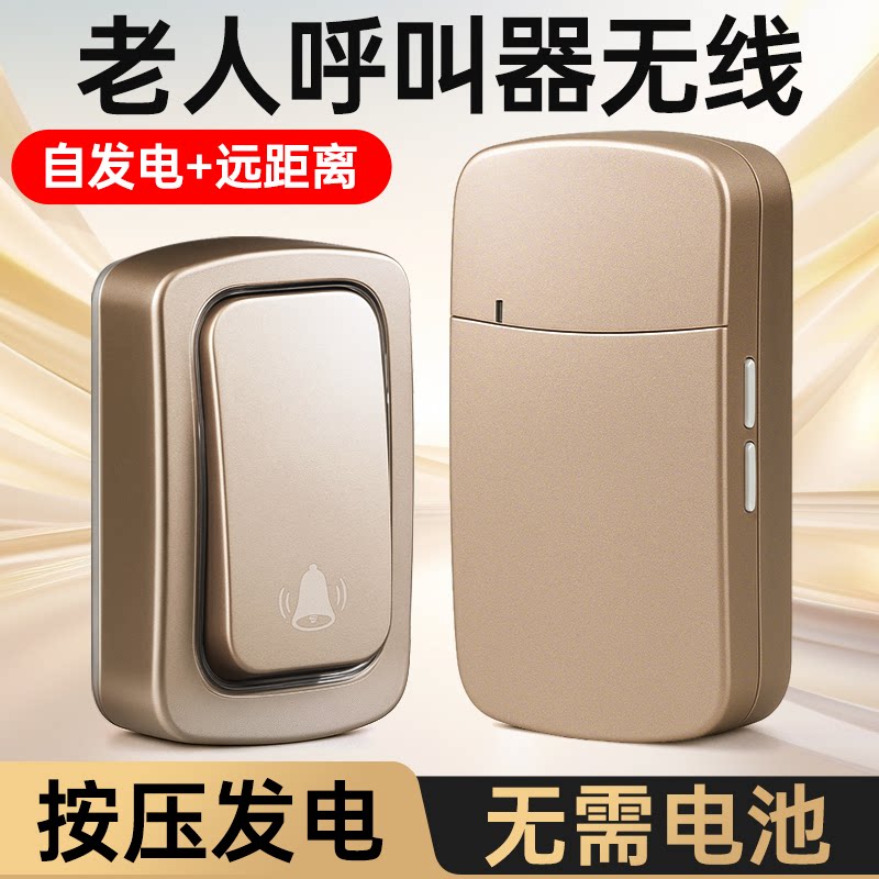 老人呼叫器无线家用一键叫铃警报器卧床病人房间远距离叫人呼救器