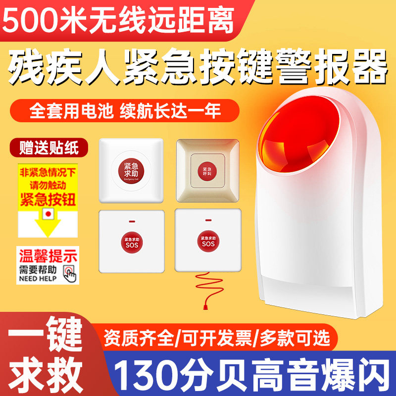身心障碍人士紧急按键警报器卫生部厕所远程呼叫按钮控制器声光求助门铃