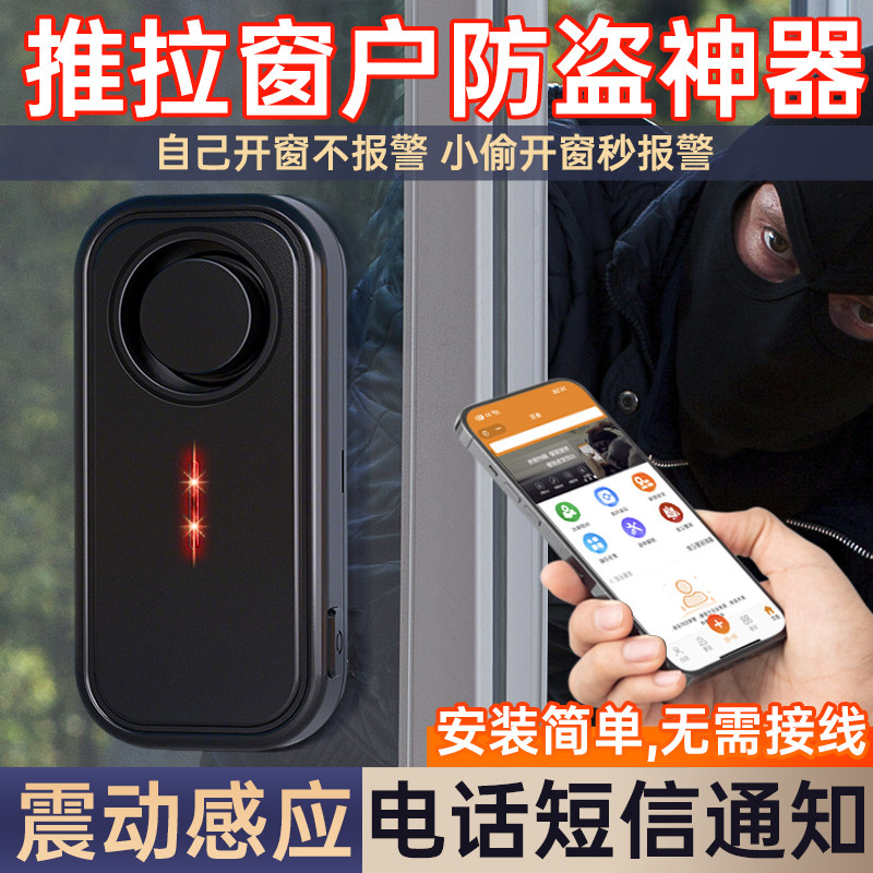 一楼推拉窗户防盗神器4G高灵敏震动感应防贼报警器连手机无线遥控