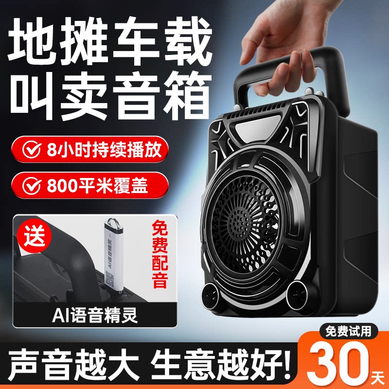 地摊车载音箱叫卖摆摊音响配音宝扩音器小吃车户外做生意吆喝广播