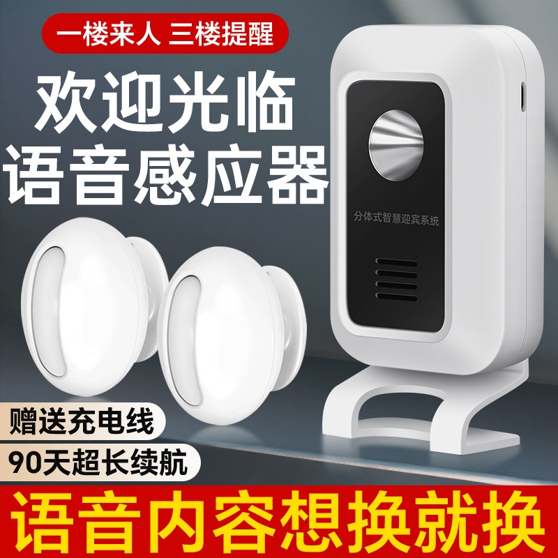 你好欢迎光临感应器进门迎宾门铃店铺防盗语音提醒器红外线报警器