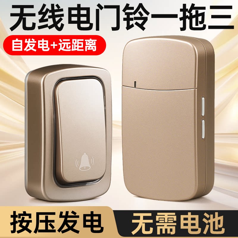 无线电门铃一拖三智能家用农村自建房院门自发电按铃呼叫神器大声