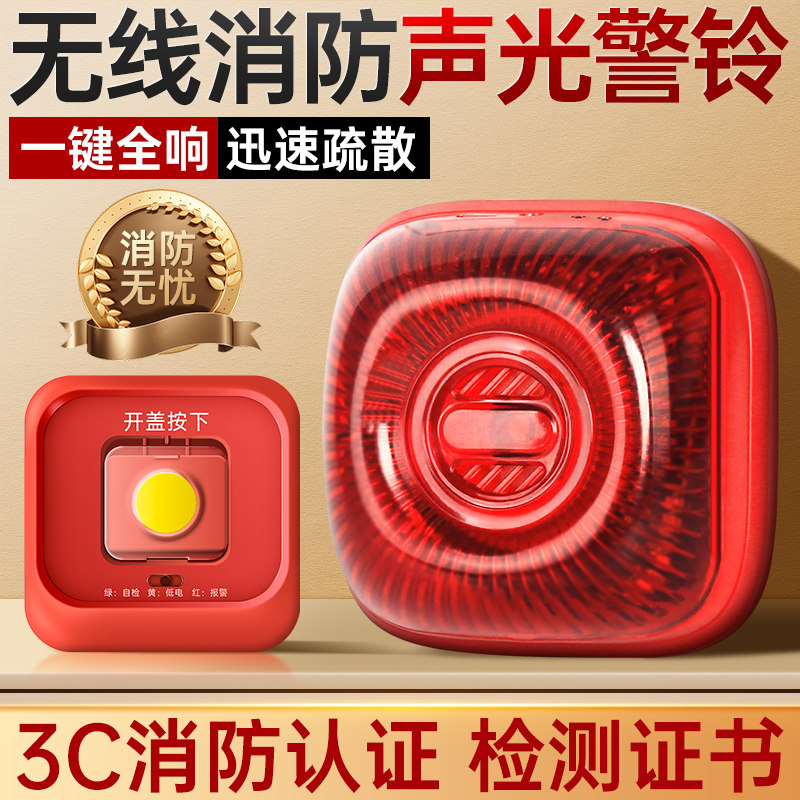 消防声光警铃报警器与手动火灾报警按钮 一键求救无线大音量警铃