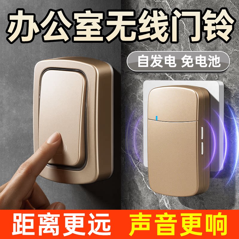 办公室无线门铃室外防水电铃大音量呼叫器免插电车间来人智能按钮